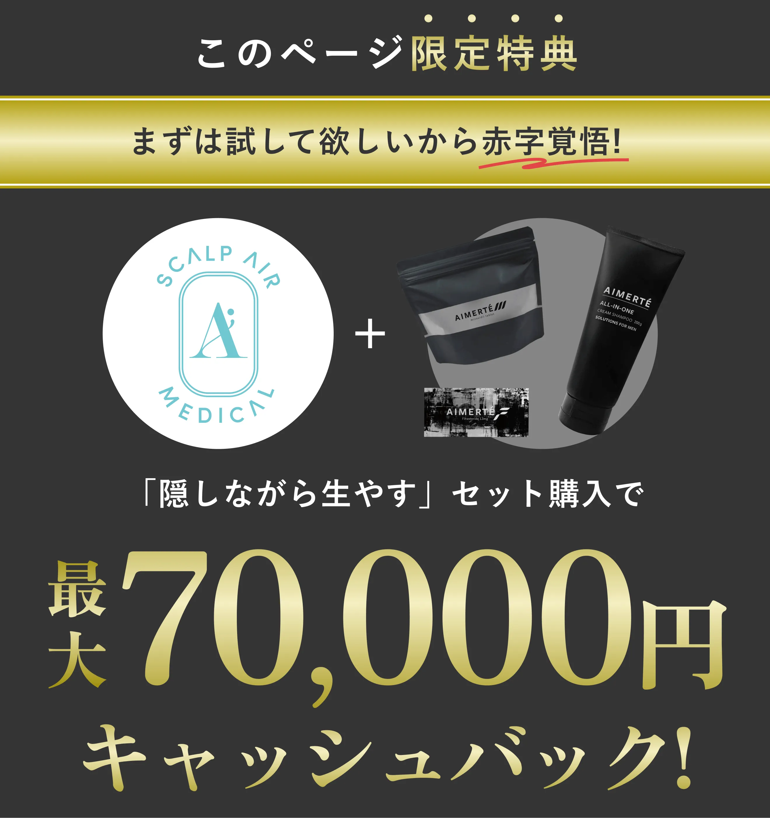 さらに業界初!たった1日で薄毛を隠せる日本初の頭皮アートメイクもご提供可能!内服の効果が出始める半年くらいの期間、薄毛を自然に隠す事が可能です。