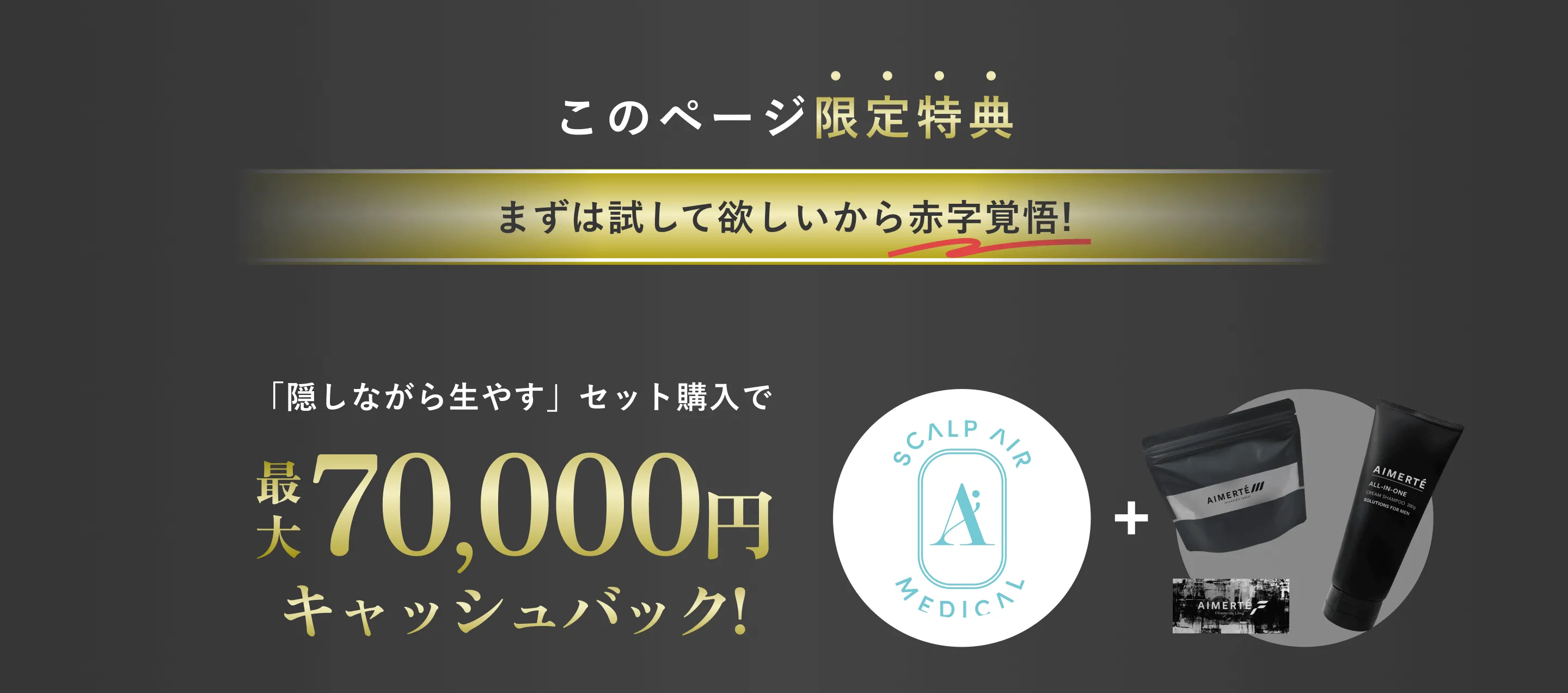 さらに業界初!たった1日で薄毛を隠せる日本初の頭皮アートメイクもご提供可能!内服の効果が出始める半年くらいの期間、薄毛を自然に隠す事が可能です。