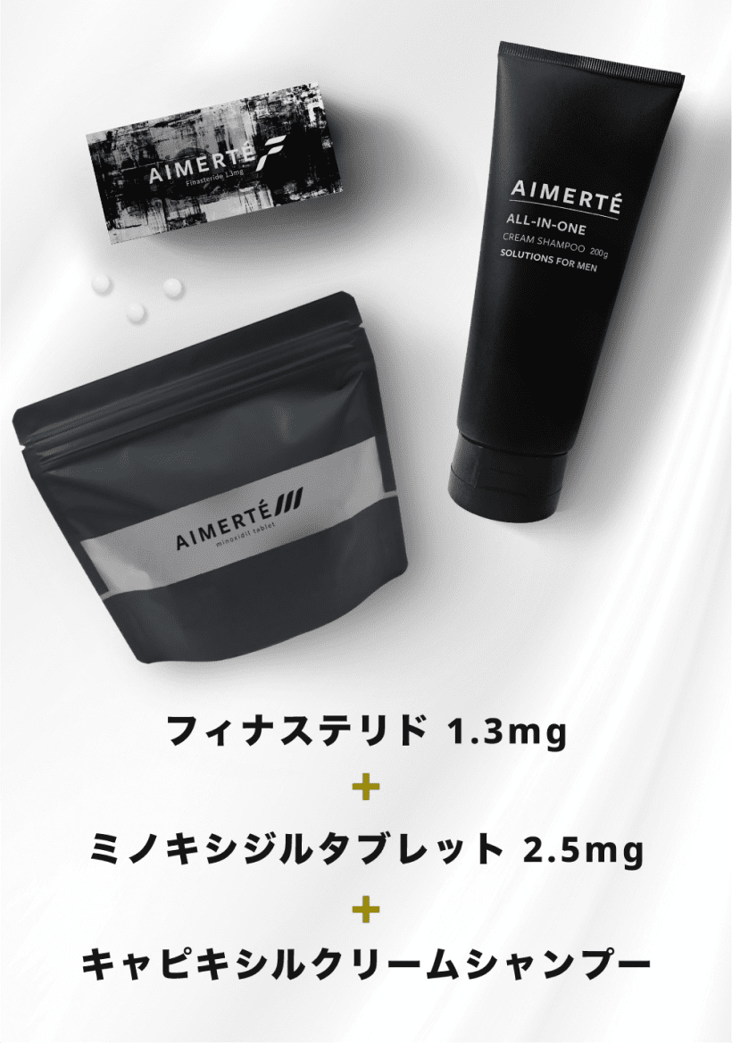 フィナステリド 1.3mg + ミノキシジルタブレット 2.5mg + キャピキシルクリームシャンプー